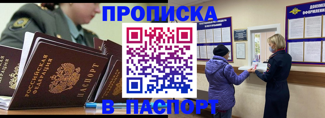 прописка для работы в Туринске